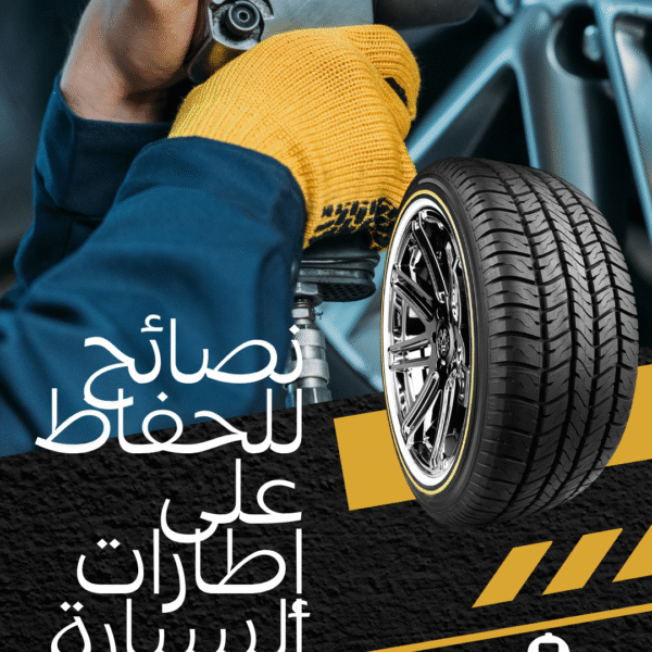 أخطاء شائعة تدمر إطارات السيارة – ورشة اليخت في الخبر