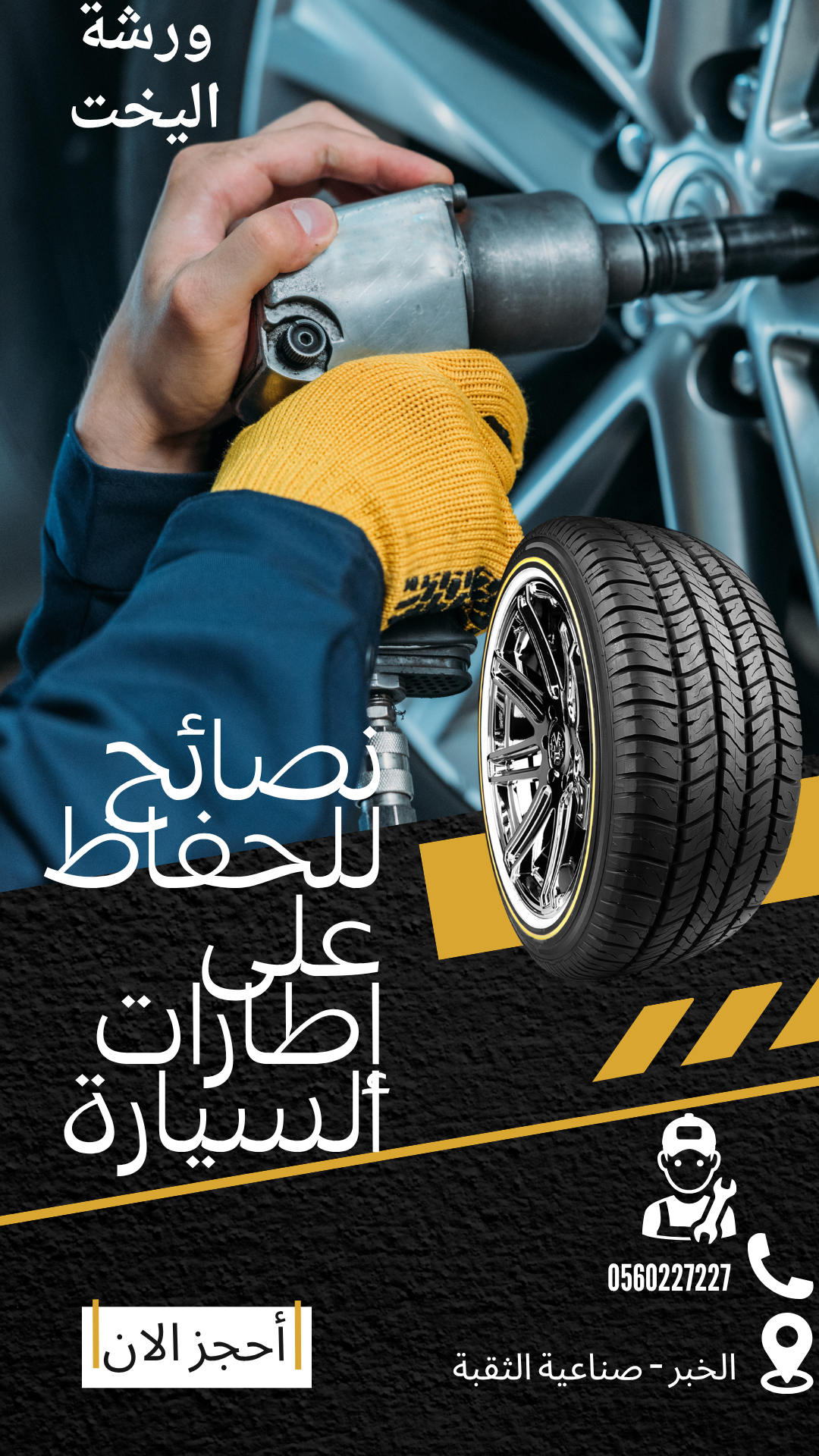 أخطاء شائعة تدمر إطارات السيارة – ورشة اليخت في الخبر