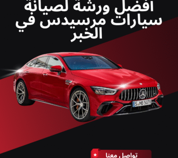 أفضل ورشة سمكرة سيارات في الخبر – ورشة اليخت