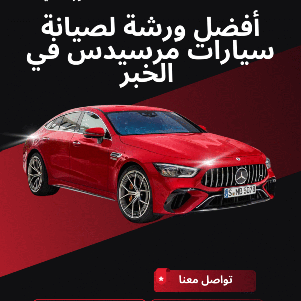 أفضل ورشة سمكرة سيارات في الخبر – ورشة اليخت