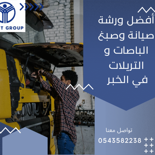 أفضل ورشة صيانة وصبغ الباصات والتريلات في الخبر