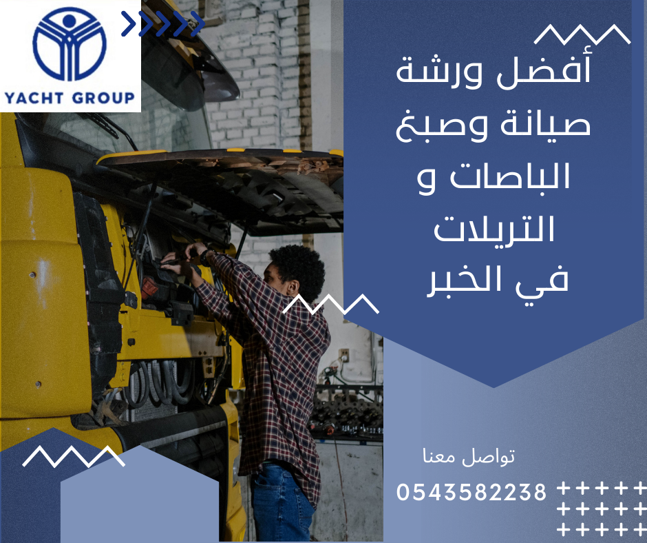 أفضل ورشة صيانة وصبغ الباصات والتريلات في الخبر